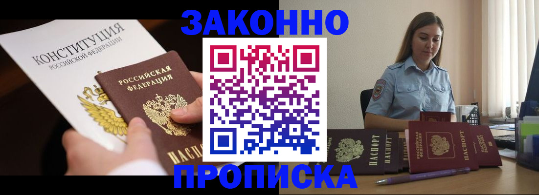 прописка от собственника в Апатитах