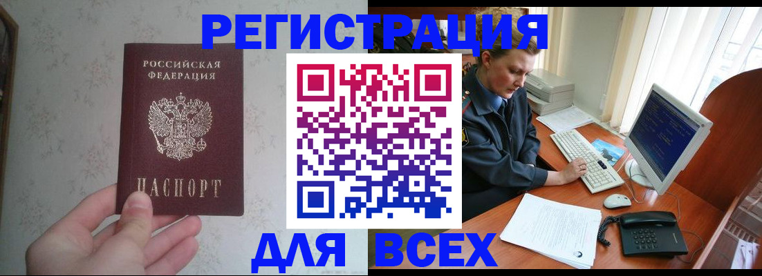 купить прописку в Апатитах