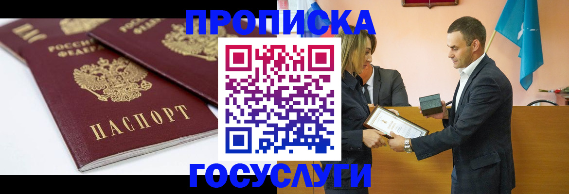 прописка ребенка в Апатитах