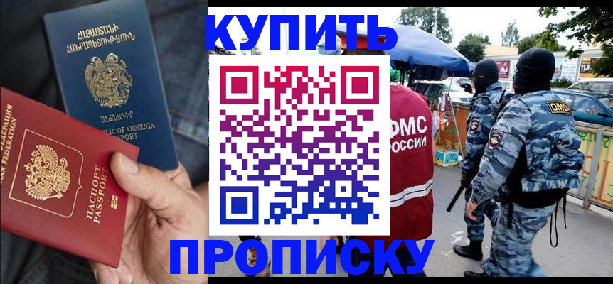купить прописку в Апатитах