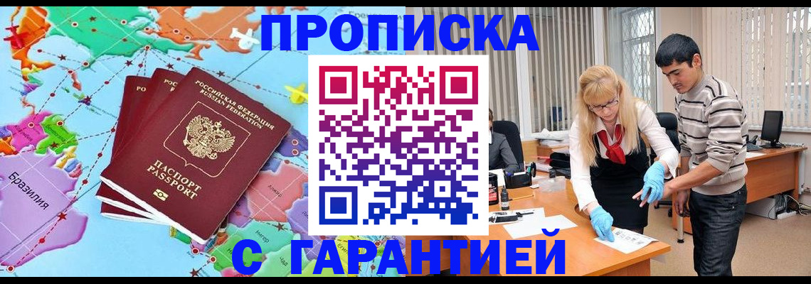 прописка для военкомата в Апатитах