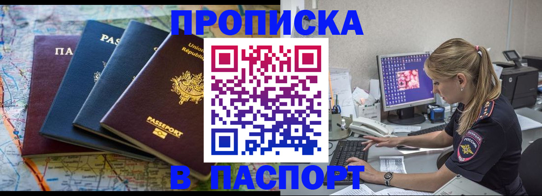 прописка в квартире в Апатитах